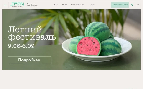 Сайт J’Pan