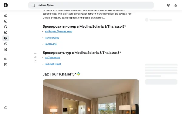 Сайт Jaz Tour Khalef
