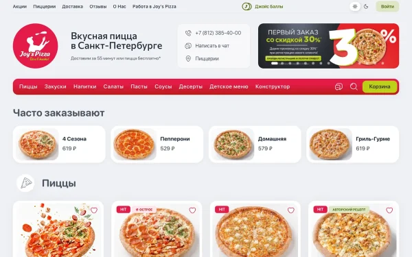 Сайт Joy’s Pizza