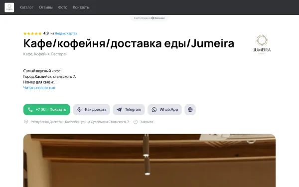 Сайт Jumeira