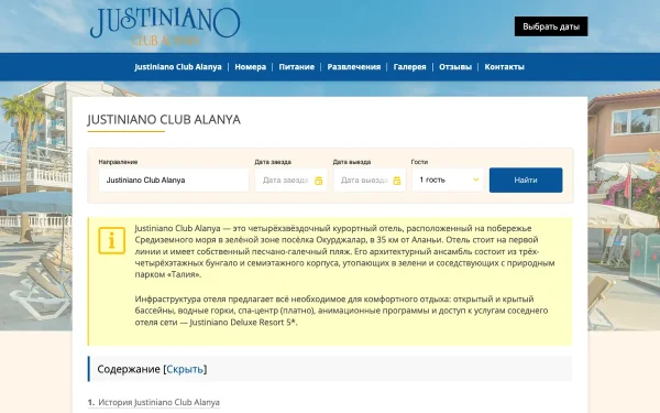 Сайт Justiniano Club Alanya