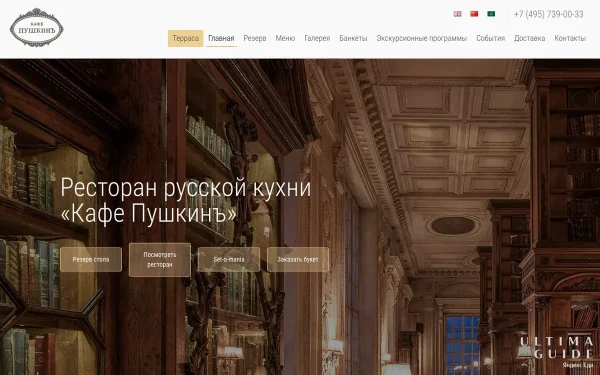 Сайт Кафе Пушкинъ