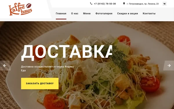 Сайт Kaffee haus