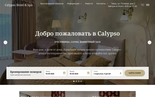 Сайт Калипсо