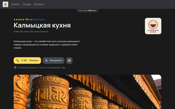 Сайт Калмыцкая кухня