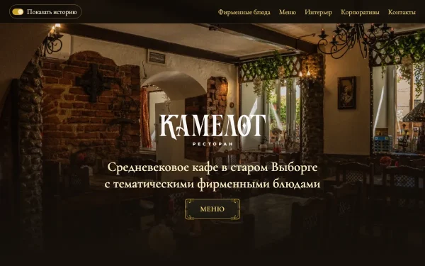 Сайт Камелот