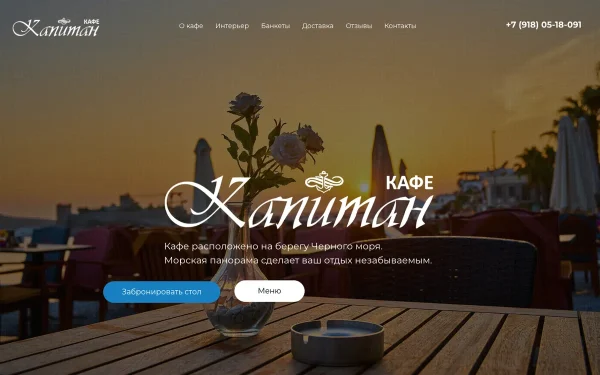 Сайт Капитан
