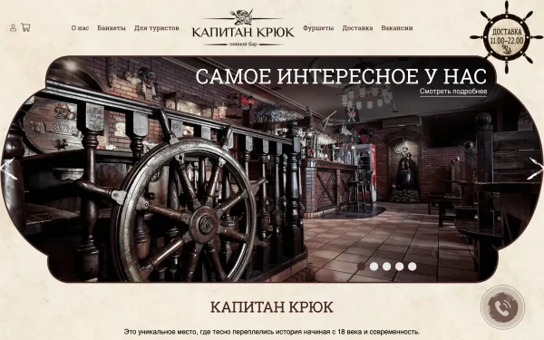 Сайт Капитан Крюк