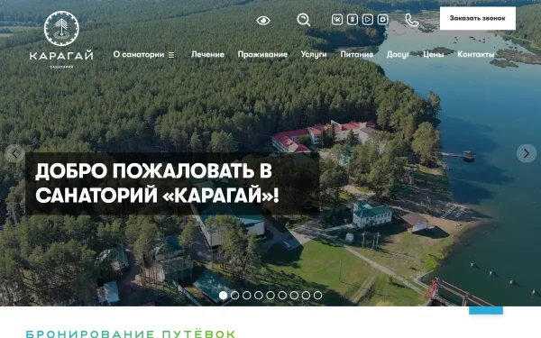Сайт Карагай санаторий