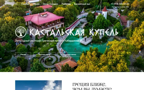 Сайт Кастальская Купель