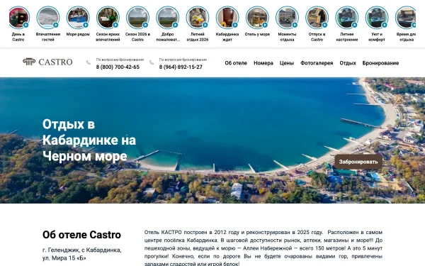 Сайт Кастро