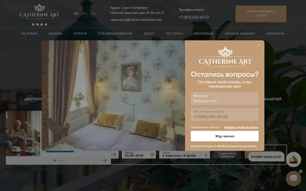 Сайт Катарина Арт Отель
