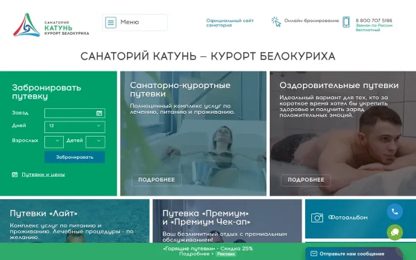Сайт Катунь