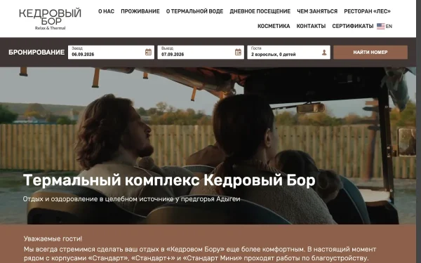 Сайт Кедровый бор