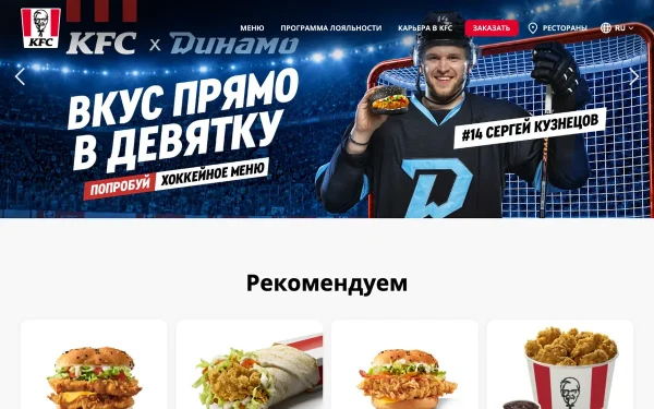 Сайт KFC