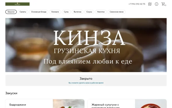 Сайт Кинза
