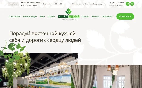 Сайт Кинза