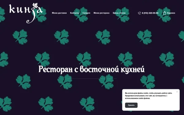 Сайт Кинза