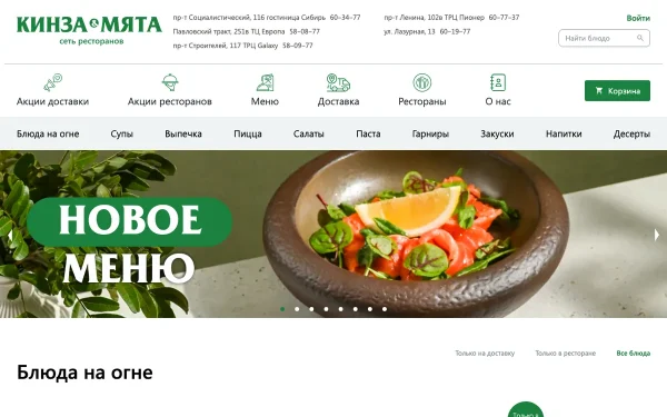 Сайт Кинза и мята