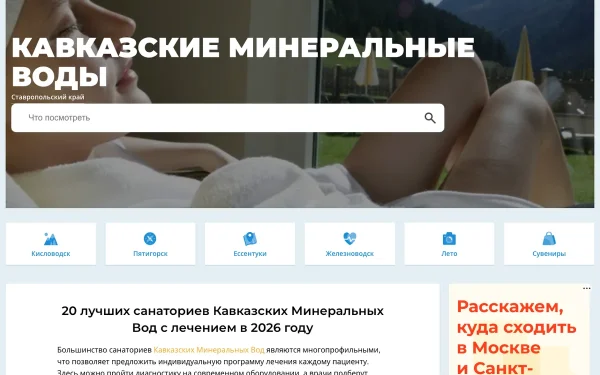 Сайт Кисловодск