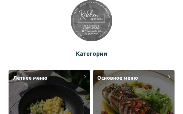 Сайт Kitchen