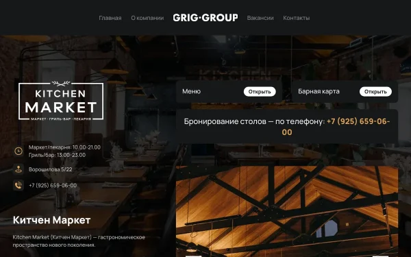 Сайт Kitchen market