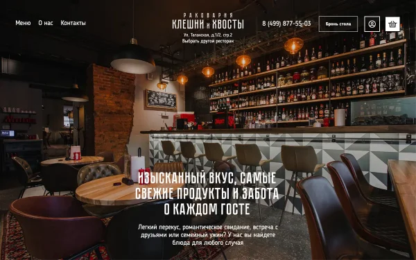 Сайт Клешни и Хвосты