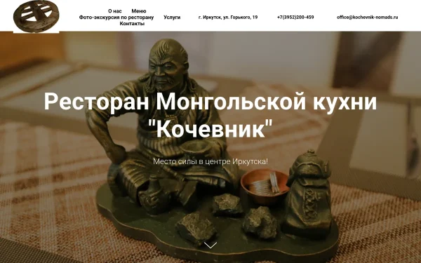 Сайт Кочевник
