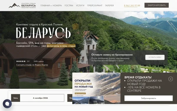 Сайт Комплекс отдыха Беларусь