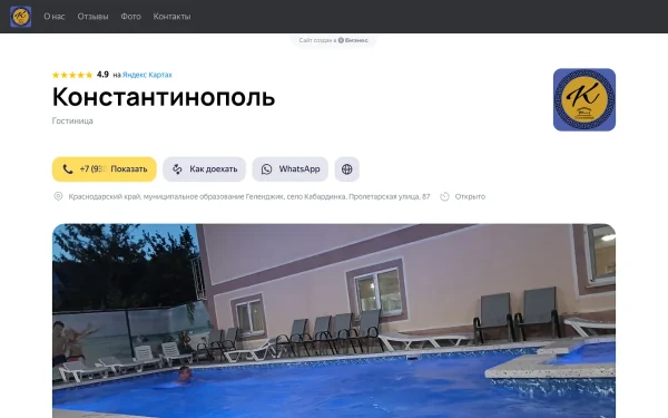 Сайт Константинополь