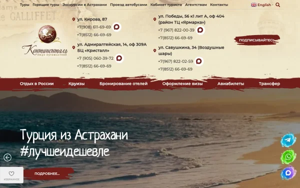 Сайт Континенталь