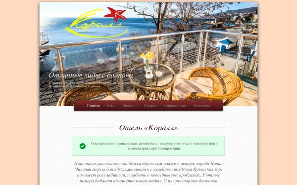 Сайт Коралл