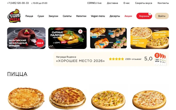 Сайт Корнели Пицца