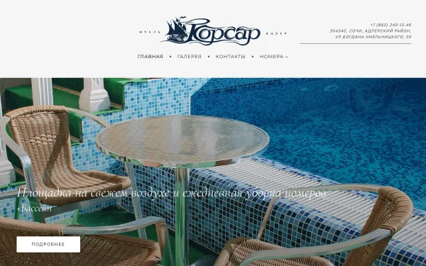 Сайт Корсар
