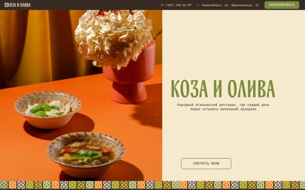 Сайт Коза и Олива