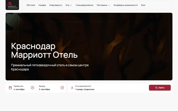 Сайт Краснодар Марриотт