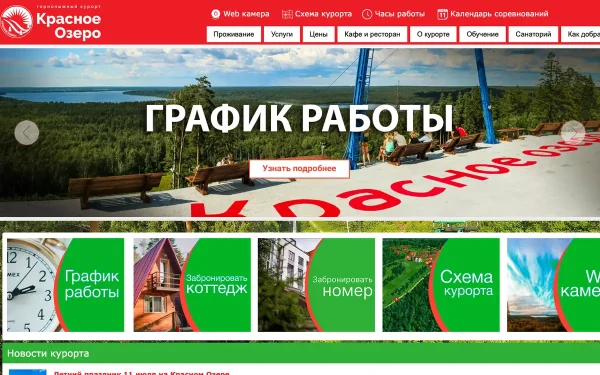 Сайт Красное озеро