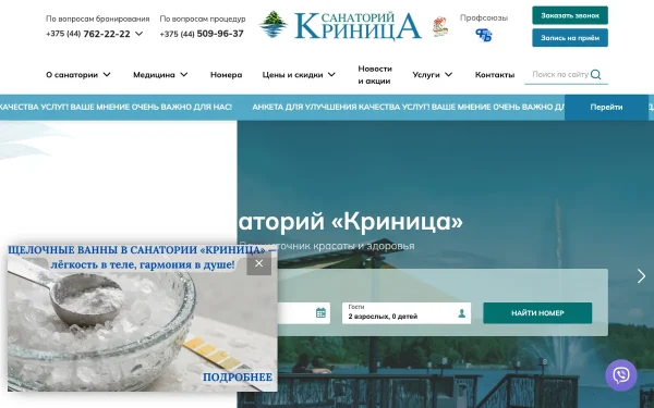 Сайт Криница