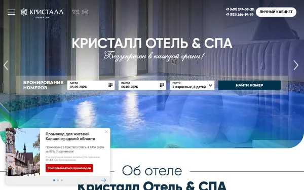 Сайт Kristall Hotel & SPA