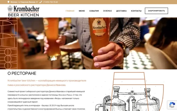 Сайт Krombacher BeerKitchen