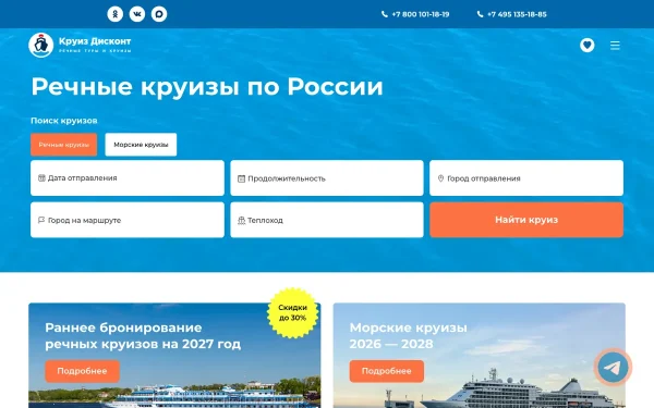 Сайт Круиз Дисконт