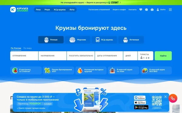 Сайт Круиз. онлайн