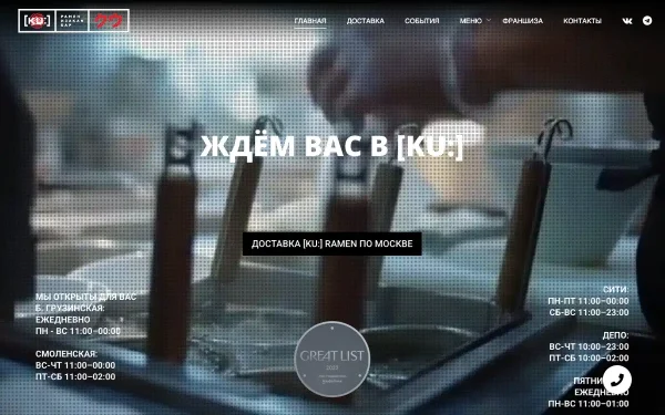 Сайт Ku: Рамен Изакая бар