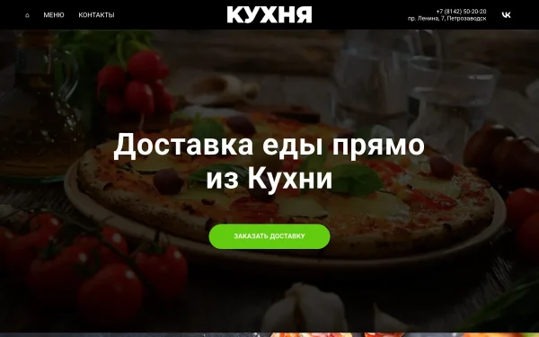 Сайт Кухня