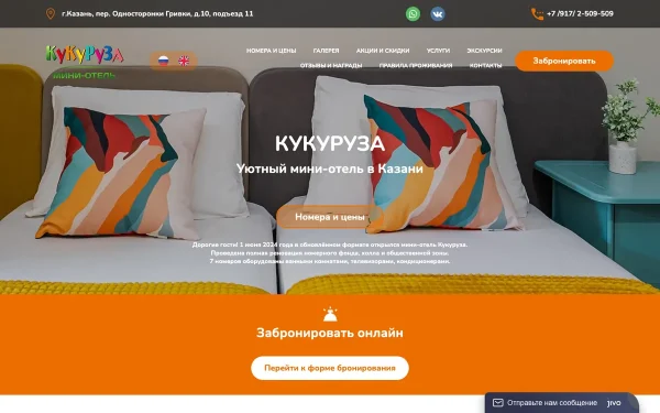 Сайт Кукуруза