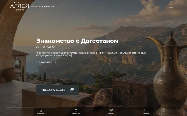 Сайт Курорт Аллея