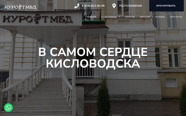 Сайт Курортмед