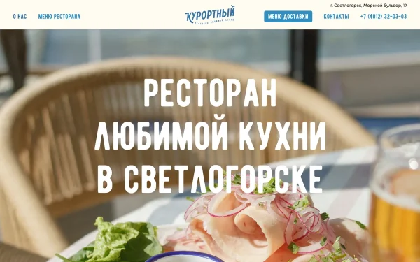 Сайт Курортный