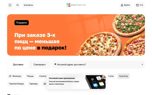 Сайт Квартал 2.0