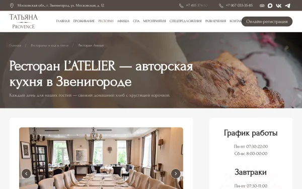 Сайт L’Atelier